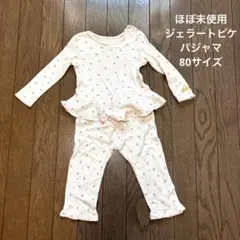 ほぼ未使用　ジェラートピケ　ベビー パジャマ 長袖 トップスとパンツ　80サイズ