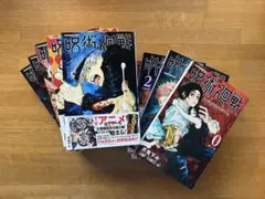 呪術廻戦 0~8巻セット（バラ売り不可）