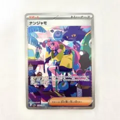 2025年最新】ナンジャモ sarの人気アイテム - メルカリ