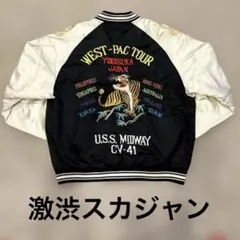 90s WEST-PAC-TOUR スカジャン 虎 龍 - メルカリ