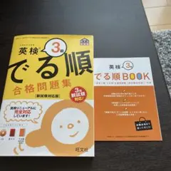 英検3級 でる順 合格問題集 新試験対応版