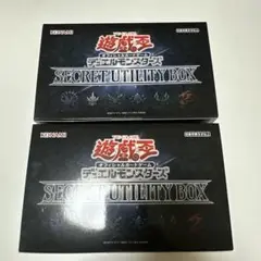 遊戯王OCG SECRET UTILITY BOX 2個セット