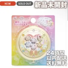 2025年最新】ちいかわ コンパクトミラー まじかるの人気アイテム