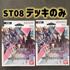 ガンダムカードゲーム スタートデッキ ST08 フラッシュ オブ
