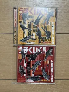 ジャニーズWEST WEST. 週刊うまくいく曜日 初回盤A通常盤 2枚セット