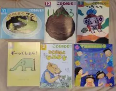 こどものとも かがくのとも 絵本セット 6冊