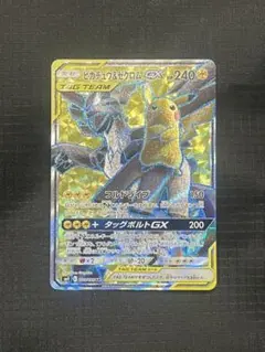 ピカチュウ＆ゼクロムGX SR SM9 タッグボルト 100/095