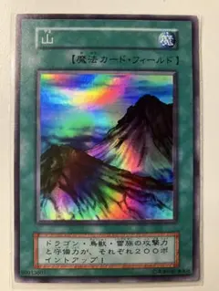最終値下げ】 遊戯王 山 初期 スターター 希少 - メルカリ
