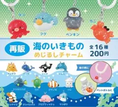海のいきものめじるしチャーム 16種コンプリートセット - メルカリ