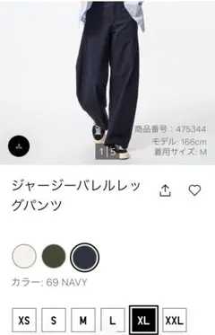 【タグ付き未開封】ユニクロ　ジャージーバレルレッグパンツ　ＸＬ