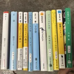 小説 文庫本 11冊セット まとめ売り
