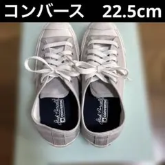 コンバース　22.5cm JACK PURCELL ジャックパーセル