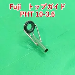 Fuji　トップガイド　PHT 10-3.6　　　#4534のサムネイル