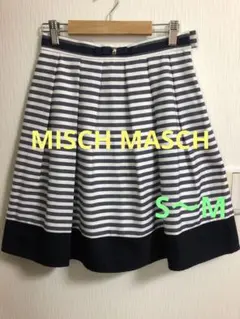 ミッシュマッシュ　白とネイビーのストライプ プリーツスカート ひざ丈　　S〜M