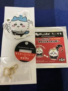 東京リベンジャーズ　ちいかわ　缶バッチ&アクリルキーホルダーset ちいかわ・東京卍リベンジャーズコラボ トレーディング