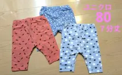 ユニクロ　ベビー　7分丈レギンス　3点セット　80サイズ　女の子