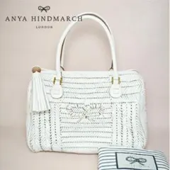 極美品 アニヤハインドマーチ シドニー 編み込み ハンドバッグ ホワイト