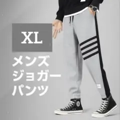 XL メンズ　スウェット　ジョガーパンツ　カジュアル　スポーツ　部屋着