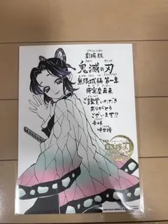 映画　鬼滅の刃 無限城編 第一章　入場者特典 第11弾