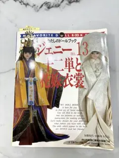 2026年最新】ジェニー 十二単の人気アイテム - メルカリ