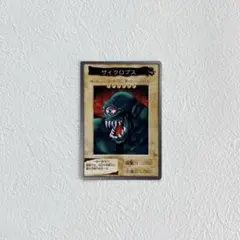 遊戯王カード バンダイ版 93 サイクロプス BANDAI 初期 旧裏