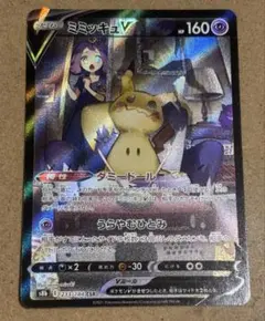 ミミッキュV CSR S8b VMAXクライマックス 233/184