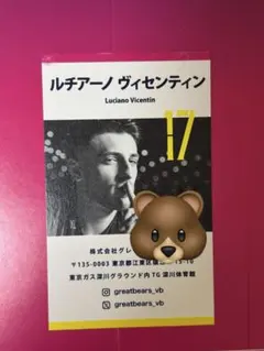 【今日のみ値下げ】ルチアーノヴィセンティン 名刺 東京グレートベアーズ グレベア 今日のみ値下げ】ルチアーノヴィセンティン 名刺 東京グレートベアーズ