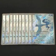 10枚セット①】フリーザー AR SV9 バトルパートナーズ 102/100 - メルカリ