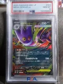 2025 ポケモンカード メガゲンガーex #003 PSA10