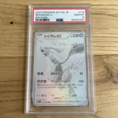 ARS10 レシラムex BWR ホワイトフレア PSA10 相当等 レシラム - メルカリ
