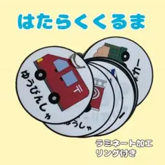 はたらくくるま　カードシアター