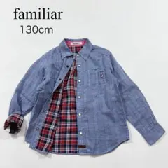 ファミリア 高級 子供服 長袖シャツ 130cm チェック柄 裏地デザイン