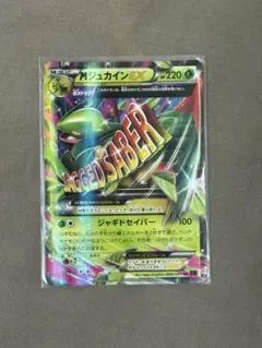 2026年最新】ポケモンカードジュカインEXの人気アイテム - メルカリ