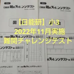 日能研 5年 公開/思考力/記述力/難関/春夏冬 1年分 2023年度 日能研] 記述力模試 5年 ーやはり難しいテストでしたー • 中学