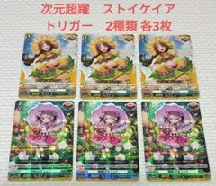 ストイケイア　トリガー カードリスト ｜ 「カードファイト!! ヴァンガード」 TCG公式サイト