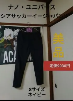 ナノ・ユニバース　ダメリーノシアサッカーイージーパンツ