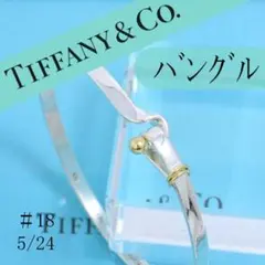 ティファニー TIFFANY ラブノット フック＆アイ バングル コンビ 18