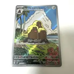 ポケモンカード アローラダグトリオAR 美品
