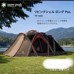 レア 未使用 スノーピーク オーニングサイドタープ M プロセット