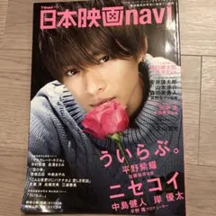 日本映画navi vol.78(2018)