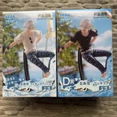 呪術廻戦 五条悟 フィギュア 2体セット　ラストワン　D賞
