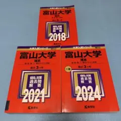 2026年最新】富山大学 過去問の人気アイテム - メルカリ