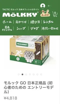 【新品未使用】モルック GO 初心者向け エントリーモデル 公式品