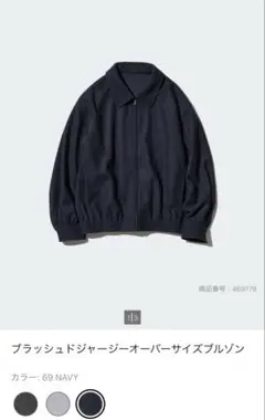 UNIQLO ブラッシュドジャージーオーバーサイズブルゾン