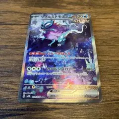 ウネルミナモex SAR sv5K094/071 ポケモンカード