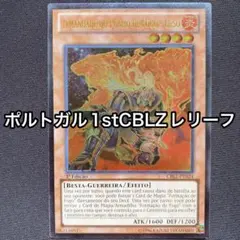 暗炎星ユウシ　ポルトガル　1st CBLZ-PT024 レリーフ　英語
