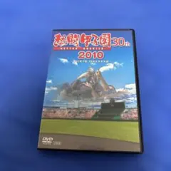 2026年最新】熱闘甲子園 dvdの人気アイテム - メルカリ