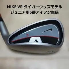 送料込み/NIKE VR タイガーウッズモデルジュニア用5番アイアン単品のサムネイル