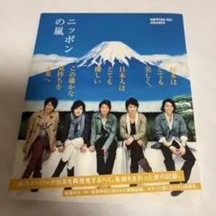 嵐の本 - メルカリ