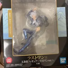 呪術廻戦　一番くじ　懐玉　玉折　弍　ラストワン　フィギュア　五条悟